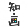 知畫