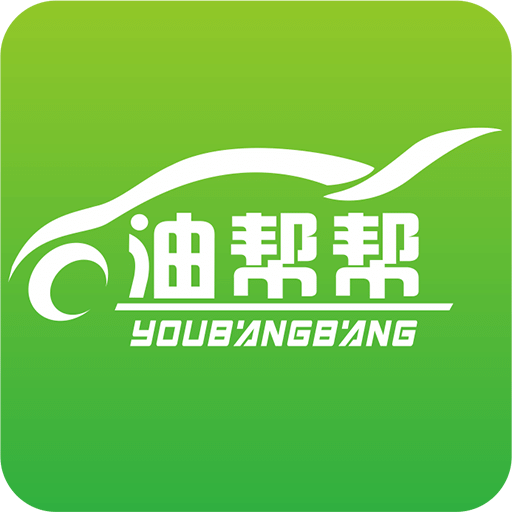 油幫幫