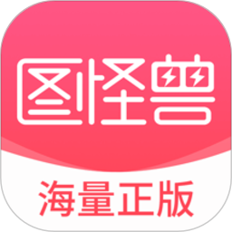 圖怪獸