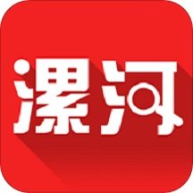 漯河發布客戶端