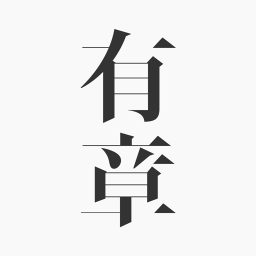 有章閱讀
