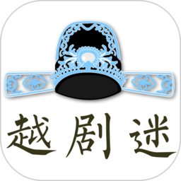 越劇迷