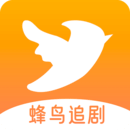蜂鳥追劇