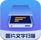 圖片文字掃描大師