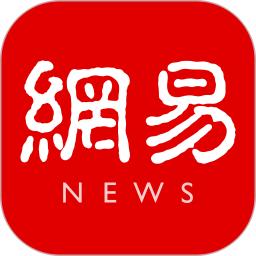 網(wǎng)易新聞