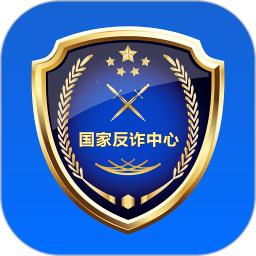 國家反詐中心