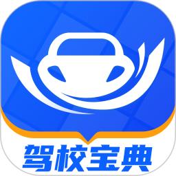 駕校寶典