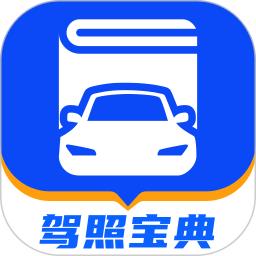 駕照寶典