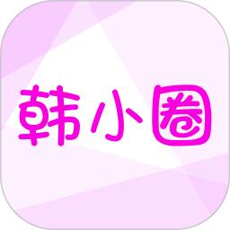 韓小圈