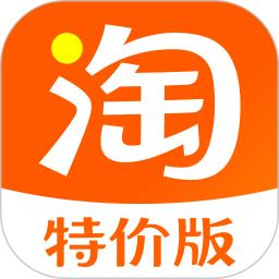 淘寶特價版