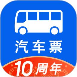 汽車票