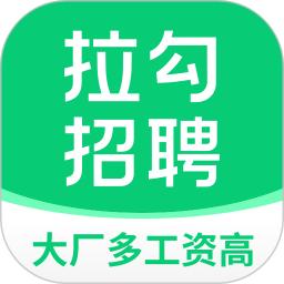 拉勾招聘