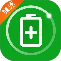 充電加速器