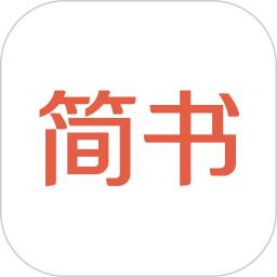 簡書