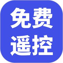 家用萬(wàn)能遙控器