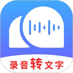 錄音轉文字助理