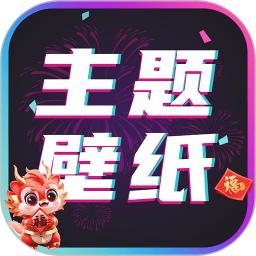 主題壁紙大全