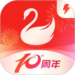 天鵝到家極速版