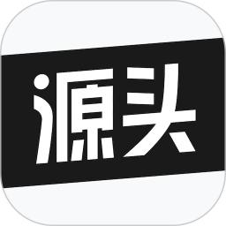微商源頭
