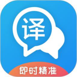 即時翻譯官