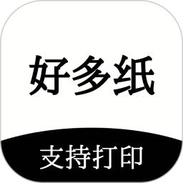 好多紙