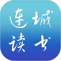 連城讀書