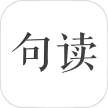 句讀