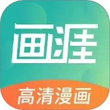 畫涯