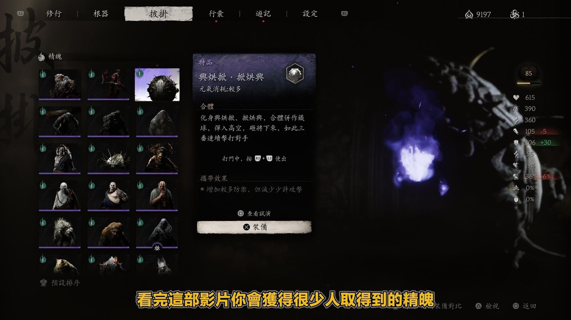 黑神話悟空第五章支線及隱藏要素攻略