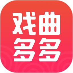 戲曲多多