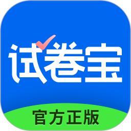 試卷寶