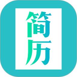 簡歷模板