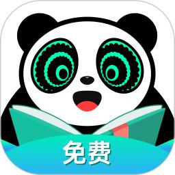 熊貓腦洞小說