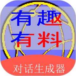 角色對話生成器