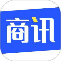 商訊通