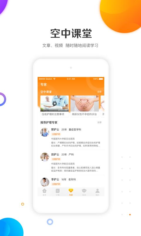 金牌護(hù)士護(hù)士端