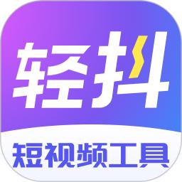 輕抖
