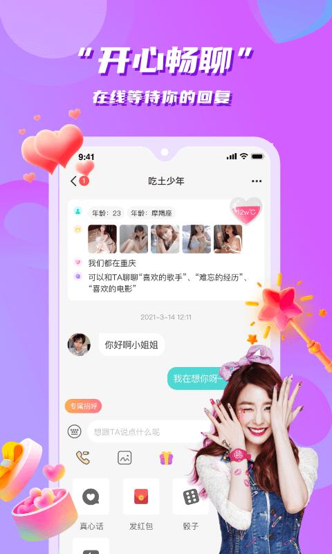 花語同城交友