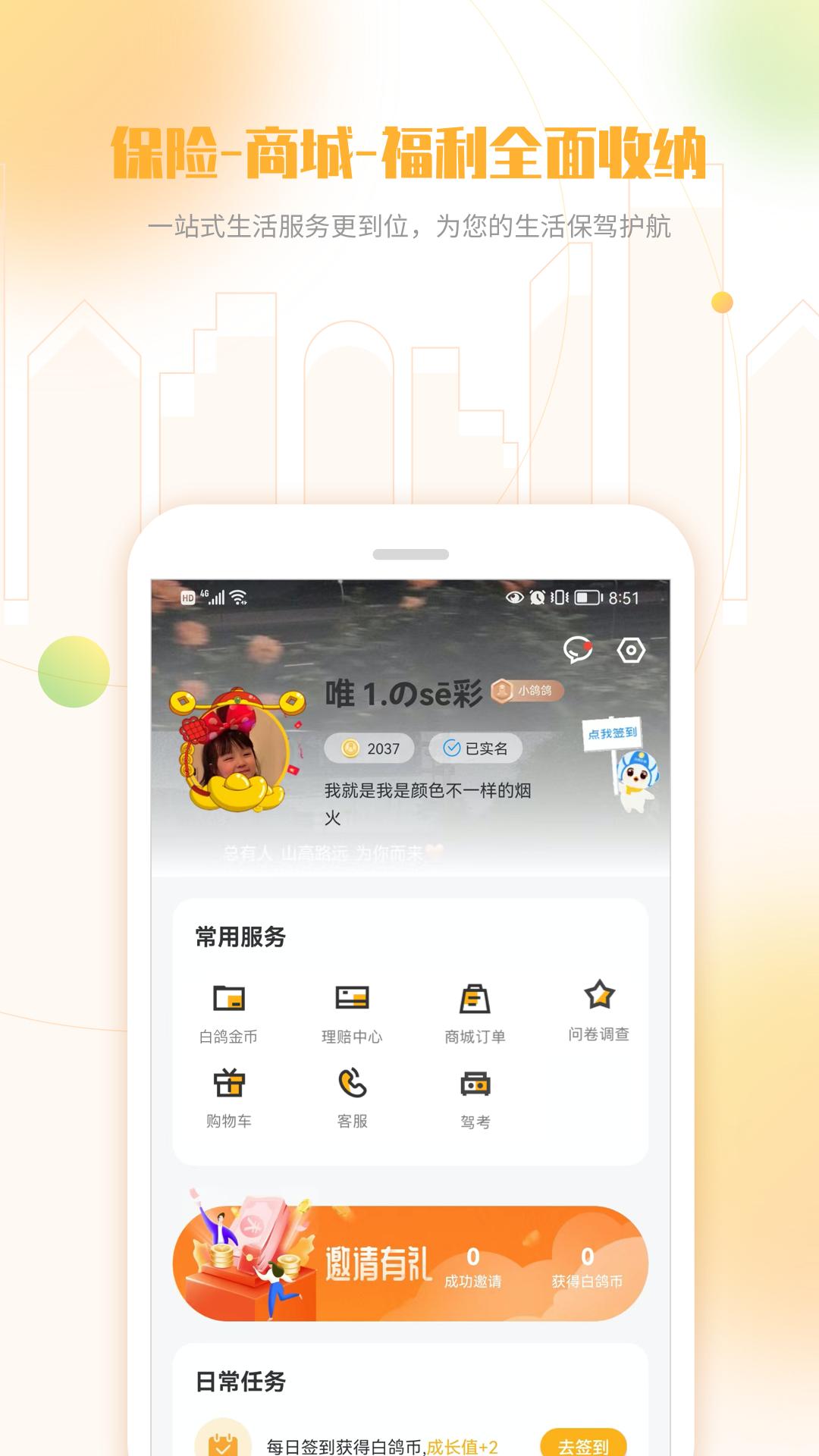 白鴿樂保
