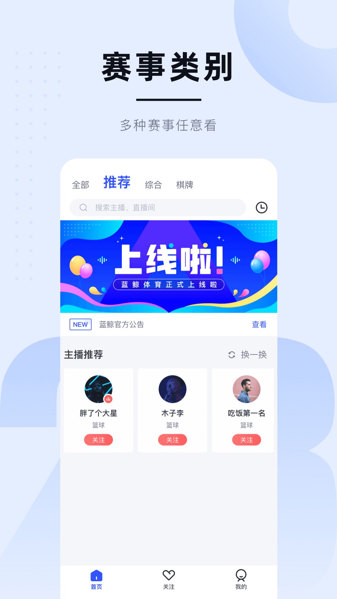 球趣直播app下載
