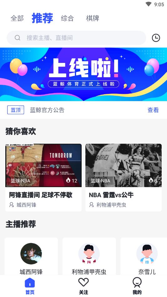 球趣直播app下載