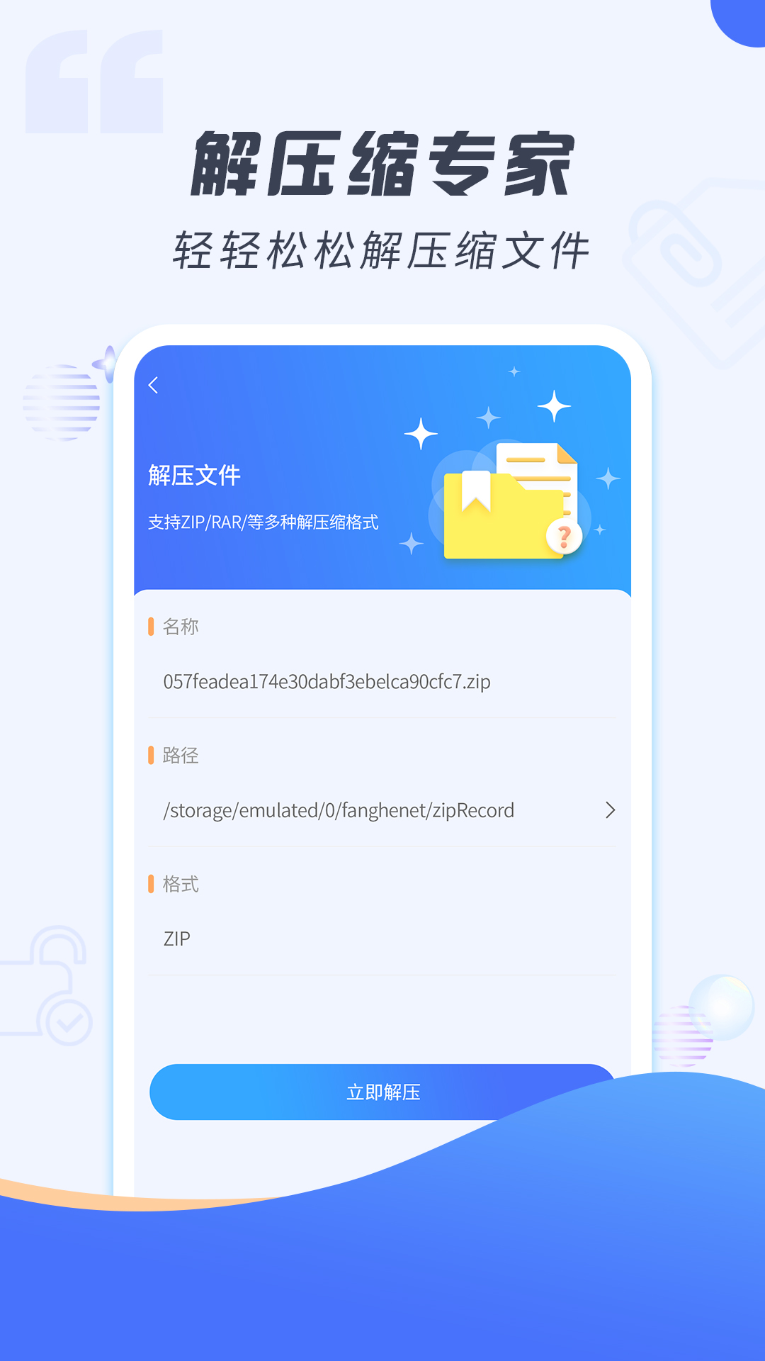 解壓縮專家