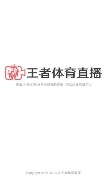 王者體育2025最新版