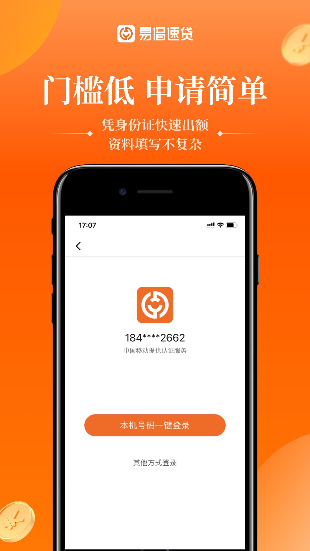 易借速貸