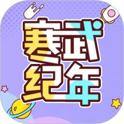 寒武紀年小說