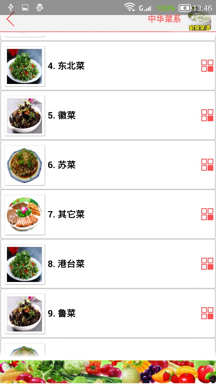 家常菜譜大全