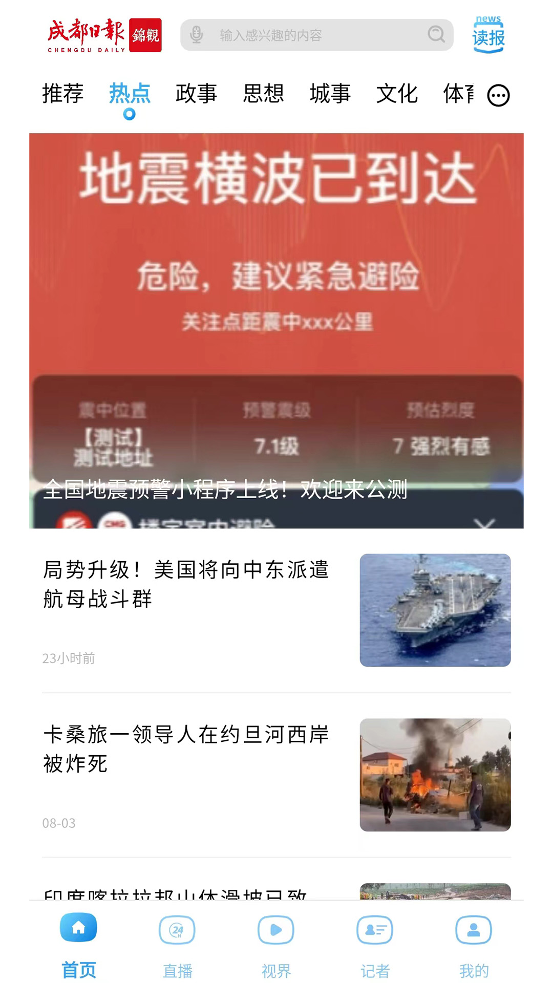 成都日報錦觀