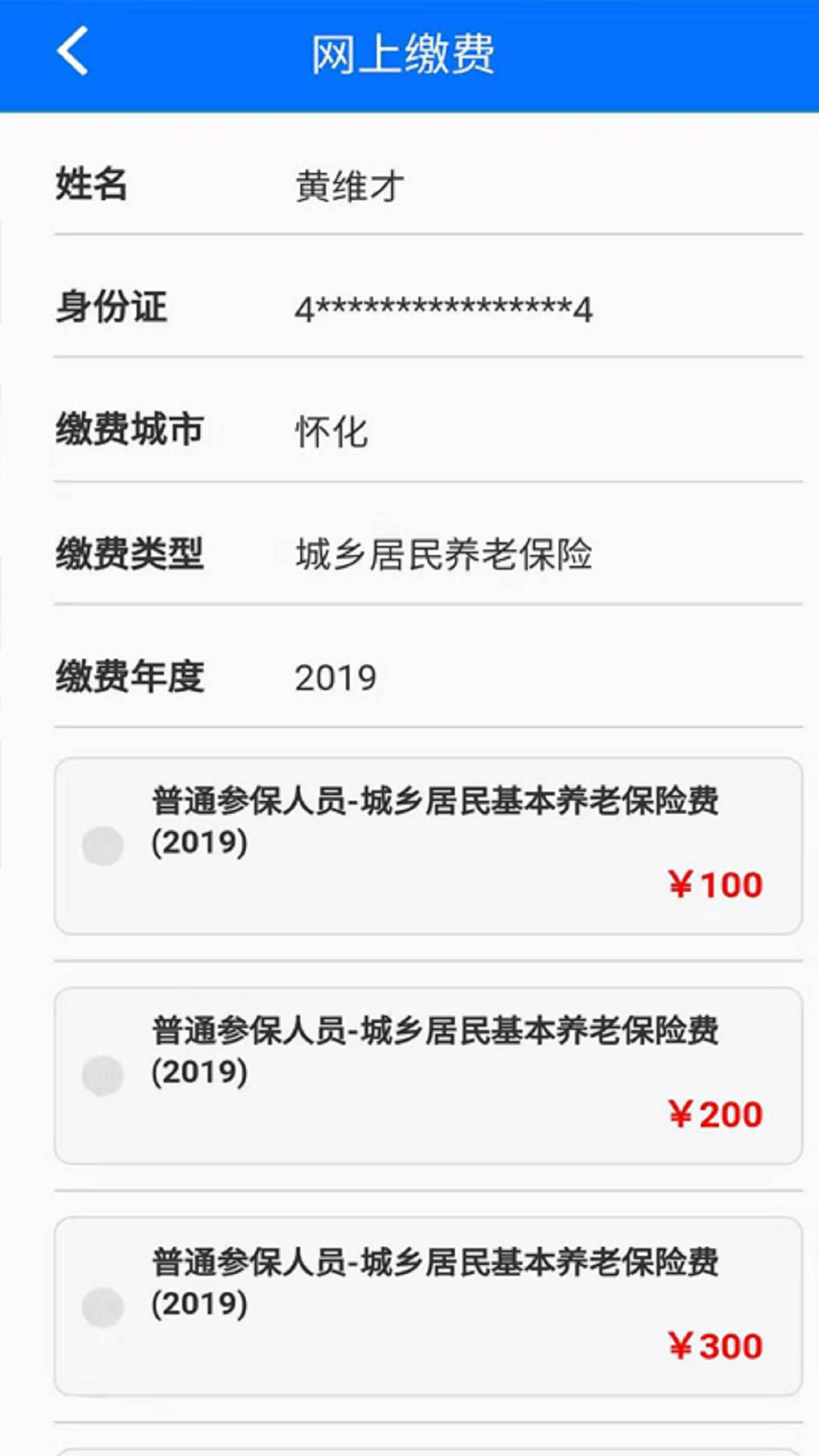 湘稅社保