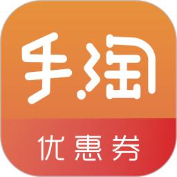手淘優惠券