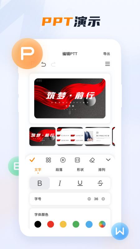 word文檔手機版